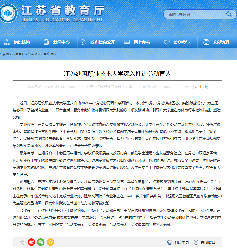 【江苏教育】江苏lewin乐玩技术大学深入推进劳动育人