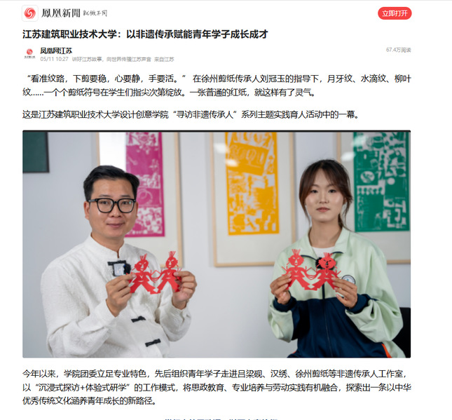 【凤凰网】江苏lewin乐玩技术大学：以非遗传承赋能青年学子成长成才